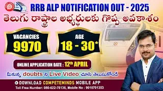 RAILWAY ALP NOTIFICATION 2025 OUT | RAILWAY LATEST RECRUITMENT  | ASSISTANT LOCO PILOT FULL DETAILS