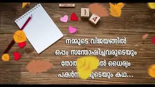 പ്രണയിക്കുന്നവർക്കായ് .പ്രണയ ദിനാശംസകൾ Valentines Day WhatsApp Status . HEART SMART VICHU TVM