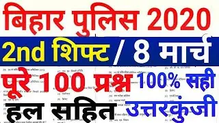 2nd Shift //बिहार पुलिस पेपर 100 Question PDF/8 march 2020, bihar police Paper Answer key pdf, S