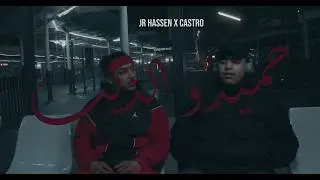 Junior Hassen ft @ElCastroOfficial - HMIDOU LE LOUP (Official Video)