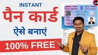 instant pan card apply online | Pan card kaise banaye free me | e pan card download kaise kare