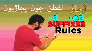 Rules to use and pronounce English Suffix  -d / -ed | Notice the change in pronunciation