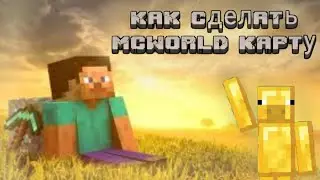 как выложить или отправить minecraft карту .mcworld  minecraft
