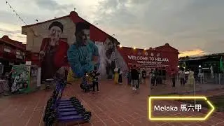 馬來西亞馬六甲｜見證五百年東西方融合的世界遺產Malacca, Malaysia |A UNESCO Witnessing 500 Years of East-West Cultural Fusion