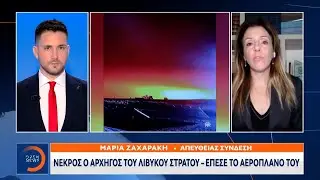 Συντριβή αεροσκάφους στην Τουρκία: Ελληνίδα αεροσυνοδός ανάμεσα στους νεκρούς | Ethnos