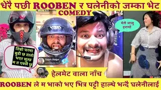 ROOBEN ले घलेनीलाई 😝😝 तल लगाउने हेलमेट कस्तो हुन्छ भन्दा खित्का छोडेर हाँसी || #roobenkhadkacomedy