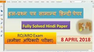 UPPCS RO ARO Exam 2018: Solution of Hindi Paper/SAMIKSHA ADHIKARI