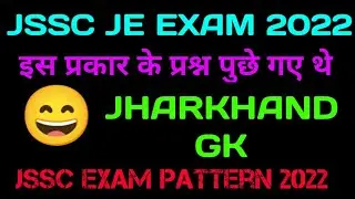 Jharkhand Gk !! JSSC Je Exam Paper 2022 !! JSSC Exam Pattern 2022