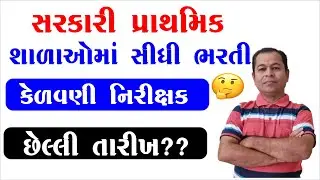 AEIAT Exam 2026 | Govt Vacancy 2026 | Teacher Vacancy 2026 | SHIVSAGAR GUIDE