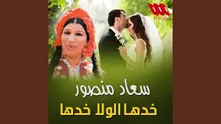 Khadha El Wala Khadha