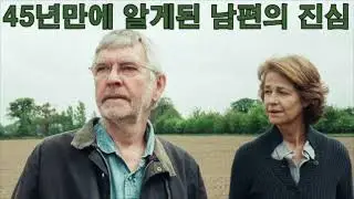 [영화오독140] 약쟁이 추천 - 45년 후