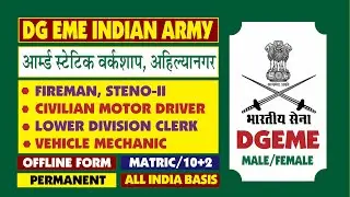 आर्म्ड स्टेटिक वर्कशॉप, अहिल्या नगर । LDC I Driver I Stenographer I Fireman I Vehicle Mechanic