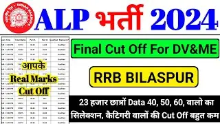 RRB ALP Final Cut Off | rrb bilaspur | rrb alp | ALP Final Cut Off | ALP 2024 | ALP Psycho cut off 