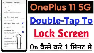 Oneplus 11 5G Me Double Tap To Lock Screen On Kaise Kre | How To Use Double Tap To Lock Screen