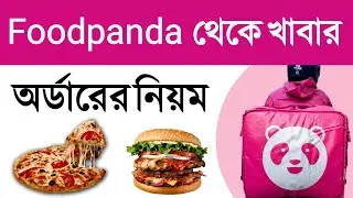 Rules for ordering food from Foodpanda! Foodpanda Online Order System 2022 in Bangladesh