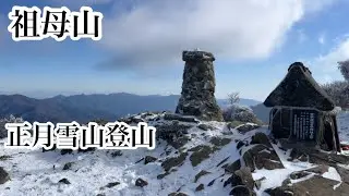 大分【祖母山】綺麗な雪山をゆるく登る