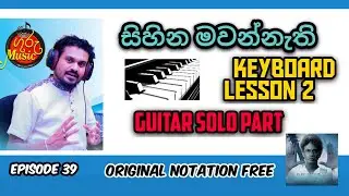 Sihina Mawannethi Guitar Solo    #GuruMusic      Sirawela Newathila Lead Part     Clearly Explained