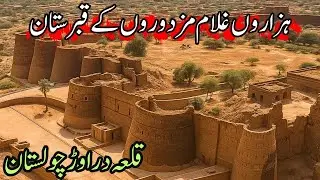 Derawar Fort Tour | Desert Fort of Punjab | Qila Derawar Documentary