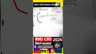 BHU CHS 2024| Latest Update & News| BHU CHS 2024 Notice #bhuchs2024 #bhuchsclass9 #bhuchsclass11