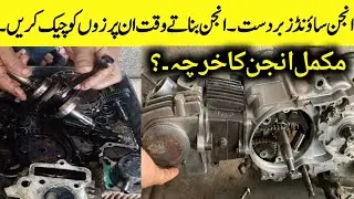 How to repair Complete engine and expenses complete details of Honda CD70
