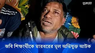 Main accused in beating of JO student arrested
