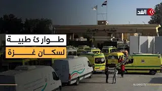 وصول الوفد الثاني من العائدين إلى قطاع غزة بعد تلقي العلاج في مصر