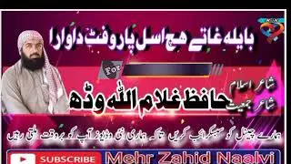 Bayalaghate Hich Asul! hafiz ghulamullah! Mehr Zahid Naalvi