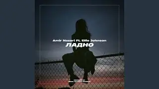 Ладно