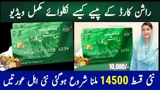 Ehsas 8171 New Payment 14500 Update 2026 | BISP 13500 New Update 2026#8171bisp