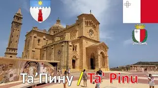 Та&rsquo;Пину / Ta' Pinu (Арб - Гоцо - Мальта / Għarb - Għawdex - Malta / Gozo)