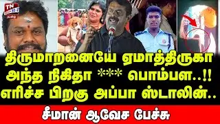 அஜித்குமார் படுகொலை.. SORRY கேட்டா சரியாயிடுமா? சீமான் கேள்விகள்! | Sivaganai Ajithkumar | Seeman