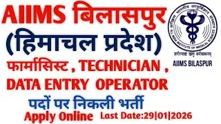 AIIMS Bilaspur Himachal Vacancy Out 2026 | Apply Online | Himachal Notification 