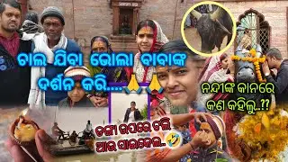 Chala jiba Bhola Baba nka darshan karibaku 🙏 //Baitarani ghata re tali load hauchi danga upare 🤣