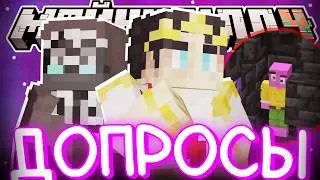 НУЖНО ПРОВЕСТИ ДОПРОС РУНИКА?! - НОВЫЕ МЫСЛИ / Нарезка МайнШилд 4