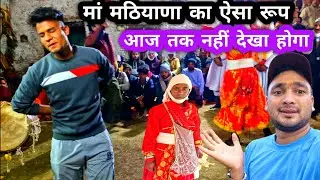 मां मठियाणा के 5 - 5 अवतार 👏 || New Jagar Songs 2026  🙏 || Jeetu Bagdwal | Mathiyana Maa Jagar Songs