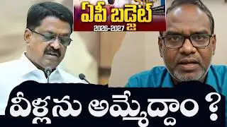 AP Budget 2026-27 Trouble?