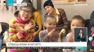 Ақпарат - 17:00 (Толық нұсқа)