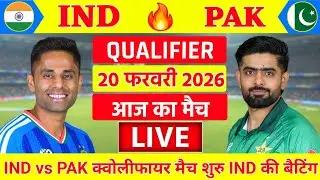 India vs Pakistan ICC T20 World Cup Qualifier Live | IND vs PAK Live 🔥| Live Cricket Match Today