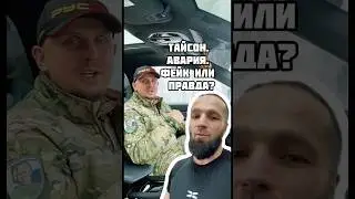 ⁉️ТАЙСОН. АВАРИЯ. ФЕЙК ИЛИ ПРАВДА? #ахматсила #максимбаранов #boxer #депутатбаранов