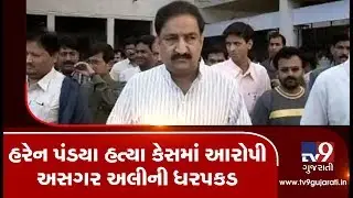 Ahmedabad: Asgar Ali, an accused in Haren Pandya murder case arrested from Telangana | TV9