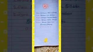 Kadhal Kavithai 💕 Love Quotes 😘#trending#shorts_viral#subscribe🌹