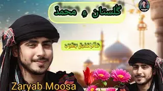 New Naat 2023  :Zaryab Mossa =sanj range/#balochinaat #balochistan #naat #balochivideosبلوچی