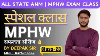 Special Class For ANM | MPHW Class -23 #anm_class #anm #mphw