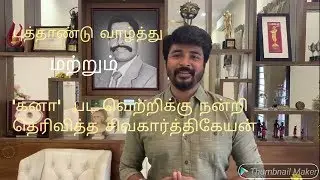 SIVAKARTHIKEYAN / New year Announcement / SK 13 First look