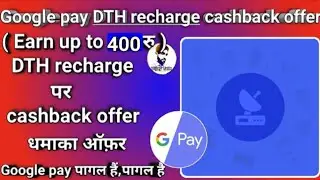 Google Pay New DTH RECHARGE Scratch Card Offer || Get Upto Rs.400 CashBack || GooglePay || Today