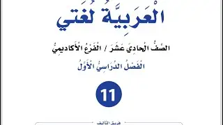 إجابات الأسئلة الوحدة الأولى( الآيات)من القيم الإنسانية  للصف الأول ثانوي أكاديمي مهني منهاج جديد