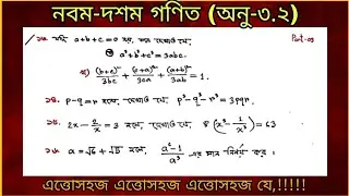 #Class Nine Math Chapter 3 #Class 10 Math Chapter 3 #SSC General Math Chapter 3.2 Solution Part 3-4.