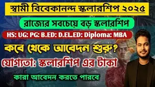 SVMCM Scholarship 2025: Swami Vivekananda Scholarship 2025: apply date: eligibility