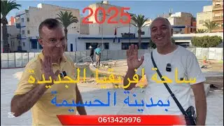 ساحة إفريقيا الجديدة وسط مدينة الحسيمة 2025