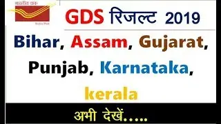 gds result latest update 2019